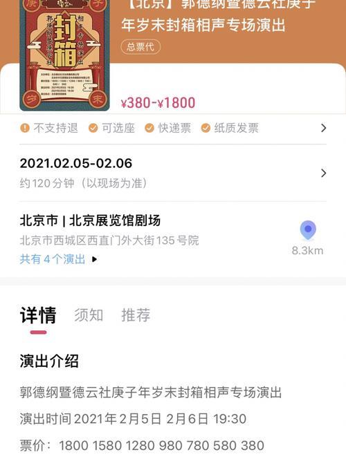 德云社封箱2023门票怎么买