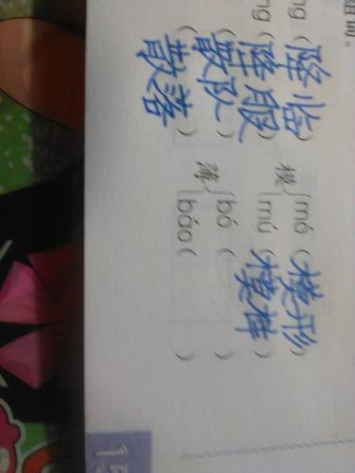 地的多音字念什么