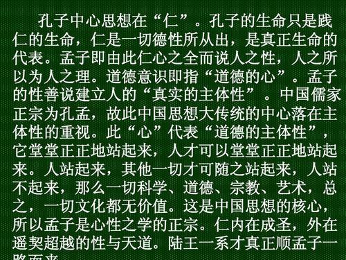 请问孔子的思想核心是什么