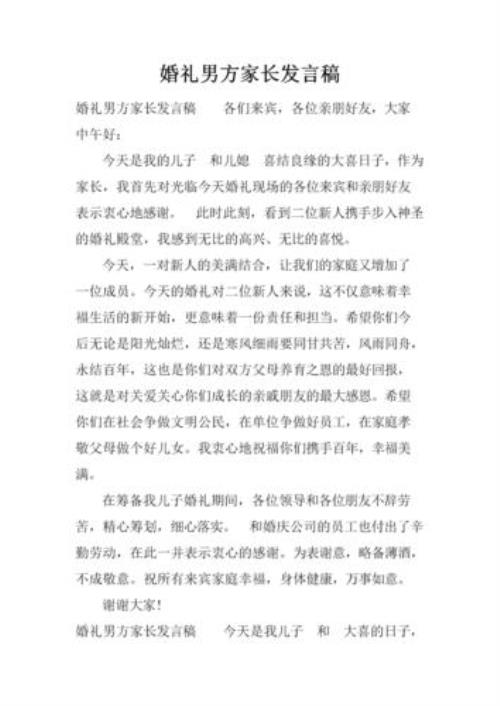结婚父亲讲话稿