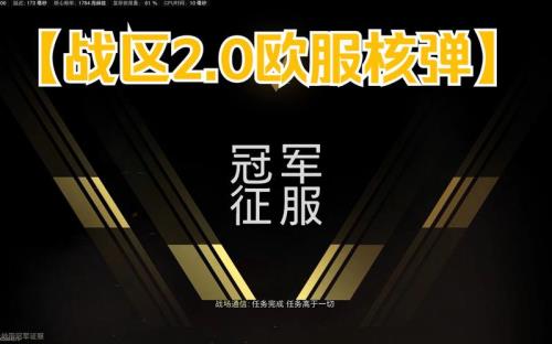 战区2怎么快速获得子墨
