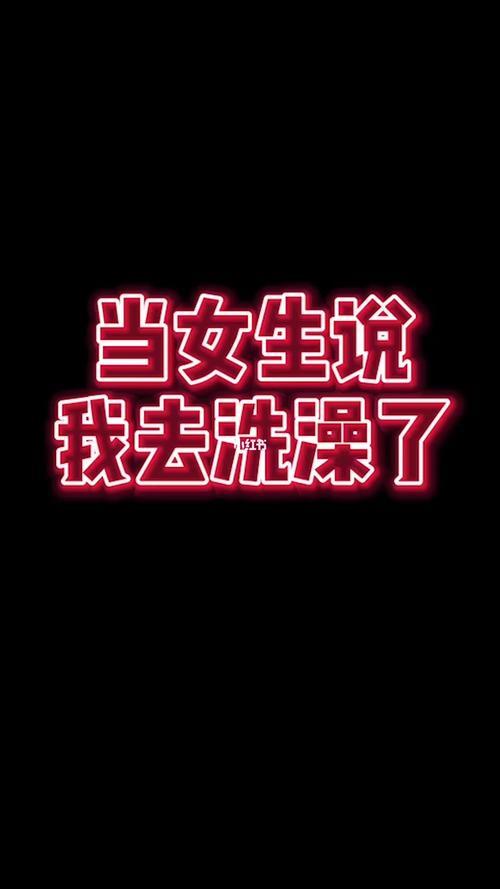 女生说没洗头不想出门怎么回复