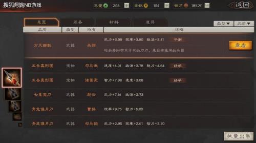三国志战略版重整旗鼓按钮