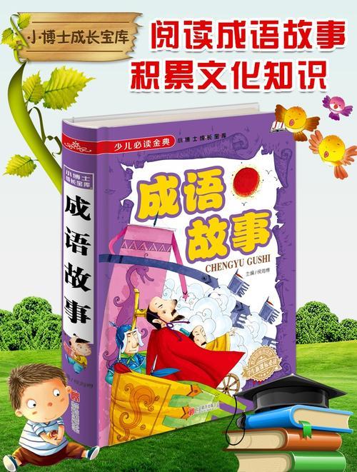成语故事的全集
