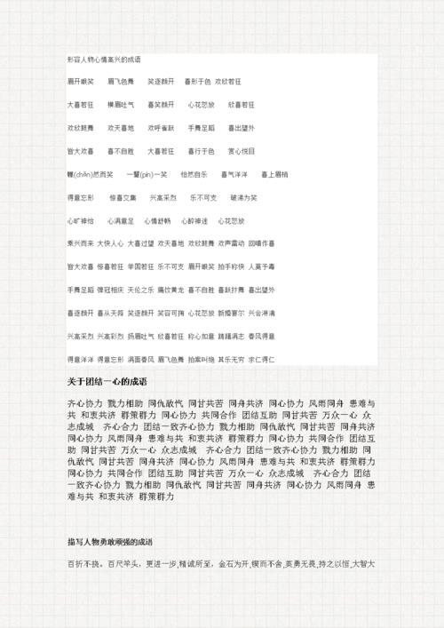 高兴地答应类似的词语