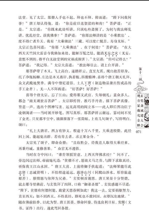 原著西游记前5回经典语句