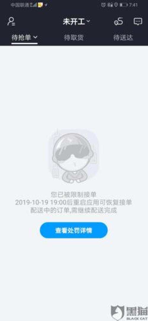 众包取货位置异常怎么申诉
