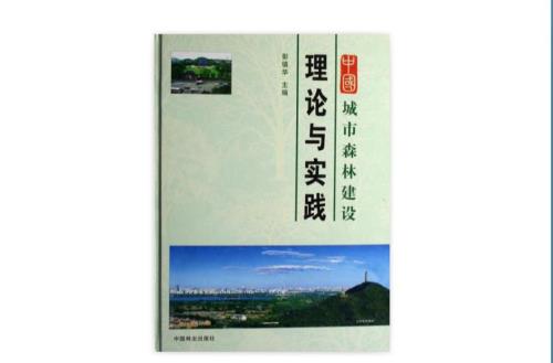 森林文化研究的意义是