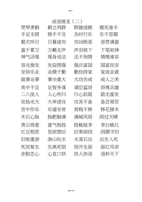 公布的词语接龙是什么