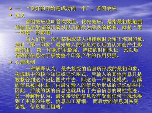 简述什么是首因效应和近因效应