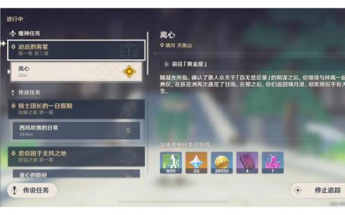 原神迫近的客星剧情怎么解锁