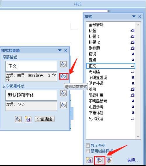 为什么word文档不能顶格