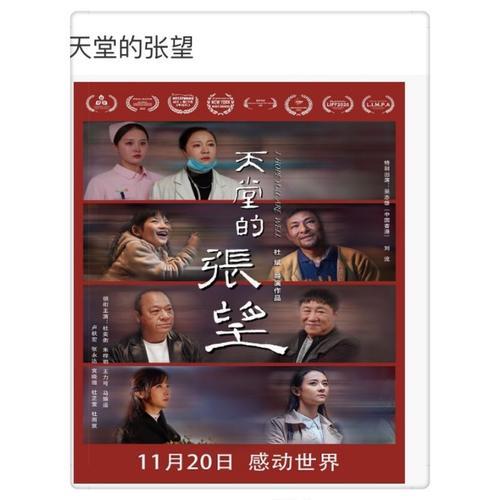 天堂的张望影评