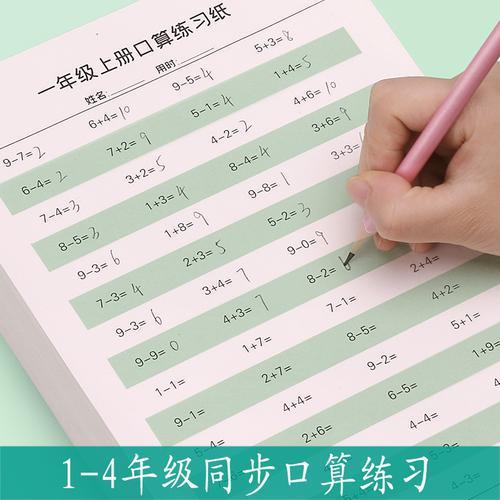 8和9的口算题卡怎么做