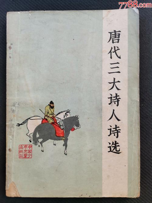 唐代三大家是哪三位