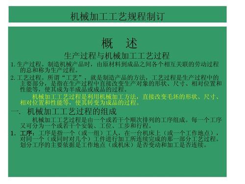 机加工八大工艺