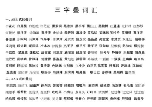 缓缓地叠词