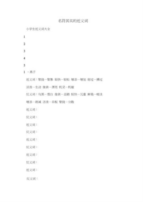 由衷的近义词是什么