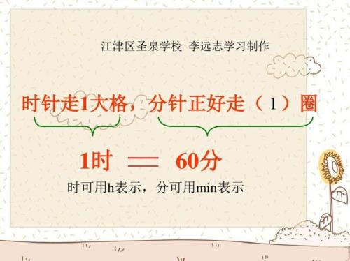 时针走到2大格是