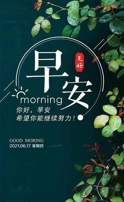 最简短早安语句