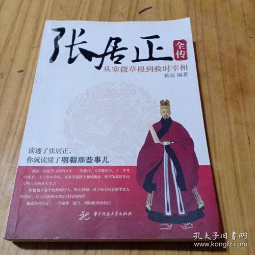 张居正是什么宰相