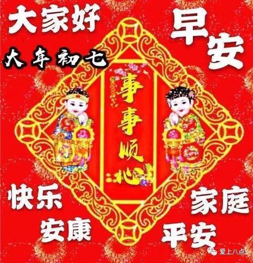 大年初一祝福语简短早上好
