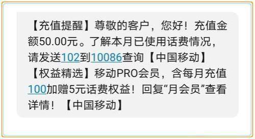 移动发送hf换话费是真的吗