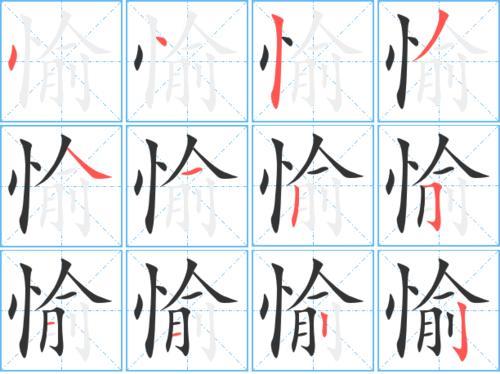 呱的笔顺