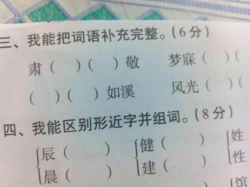 什么目什么睁词语