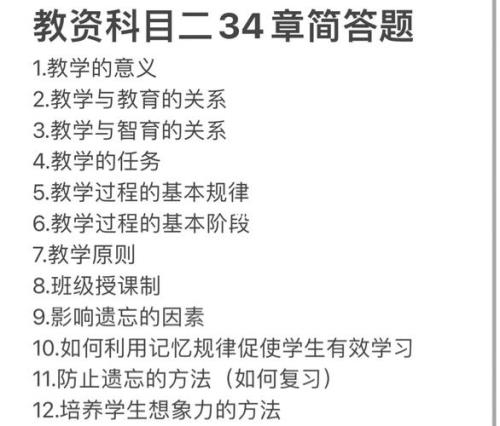 教资资料是先听课还是先看书