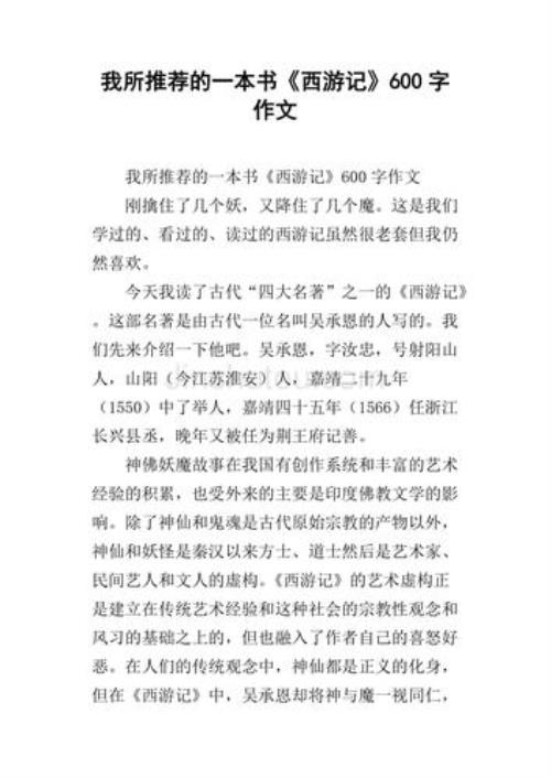 介绍一本书西游记
