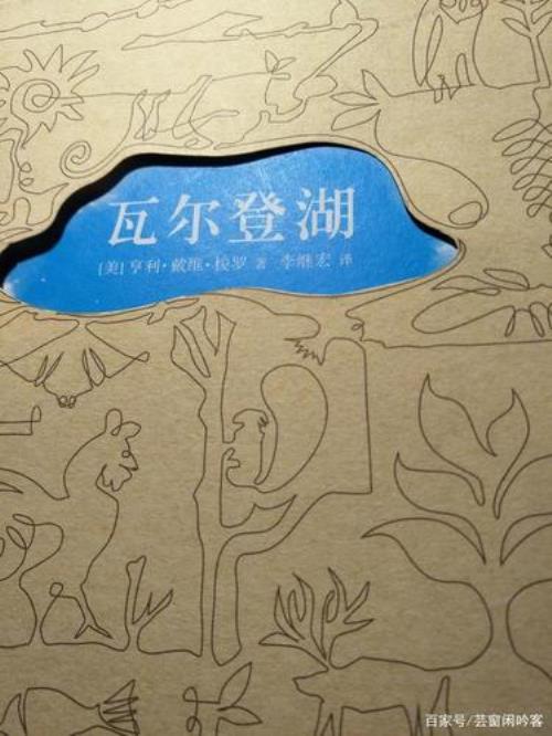 瓦尔登湖高格译本好吗