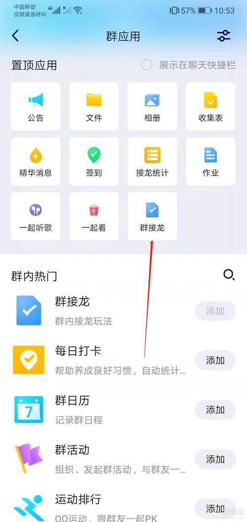 微信如何接龙