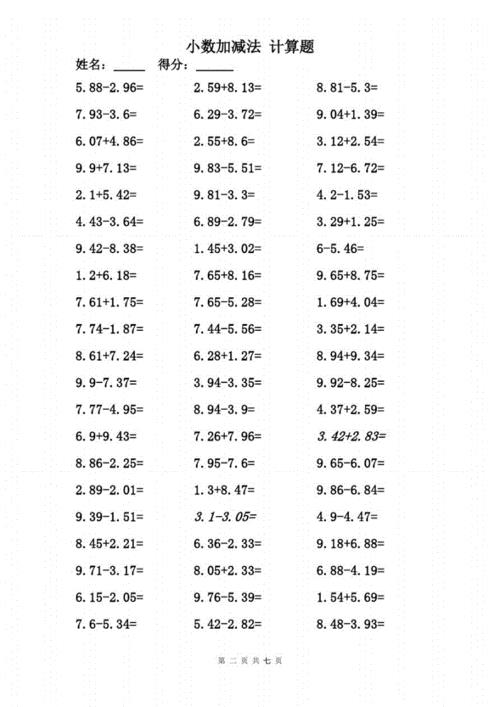 500以内加减法速算