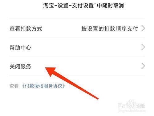 关闭的淘宝店铺如何退订