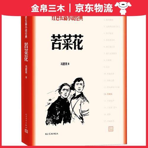 苦菜花原著全文