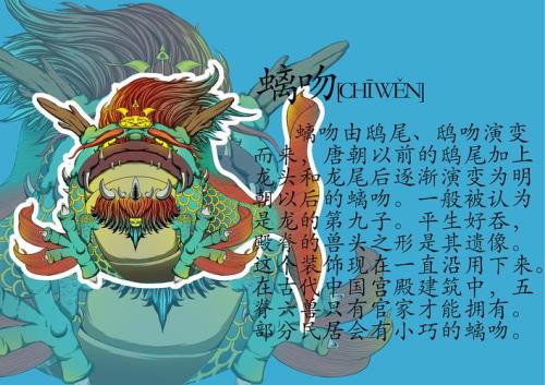 龙生九子的九子的名字和读音