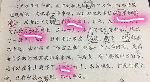 课文造纸术主要写出了什么