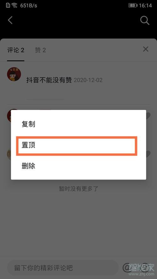 抖音不能置顶别人的评论了吗