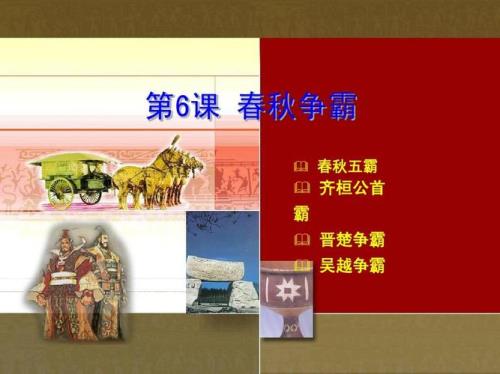 春秋五霸的霸什么意思