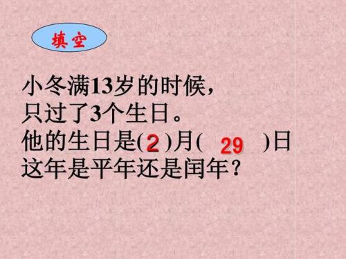 2023年闰年怎么算