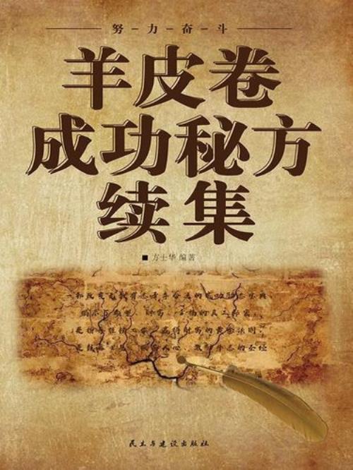羊皮卷成功誓言之一读后感