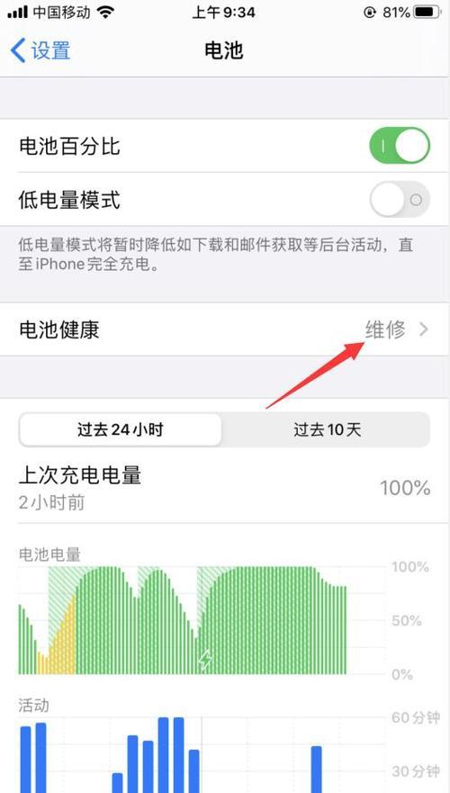 苹果13一小时6个电正常吗