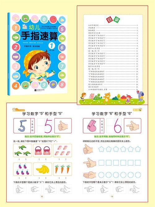 20以内加减法手指速算法口诀