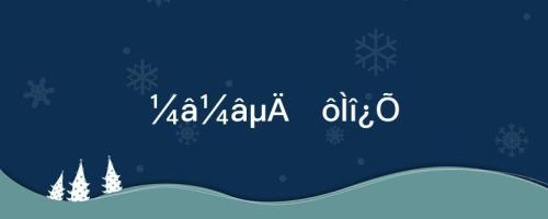尖尖的什么填空