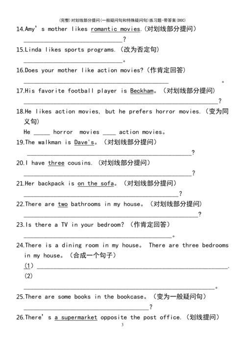 对划线部分提问人称怎么变