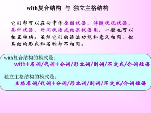 非谓语动词和独立主格什么区别