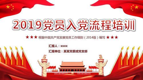 发展新党员入党仪式流程
