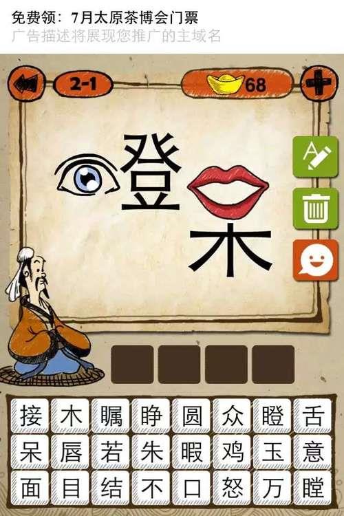 什么目什么睁的成语