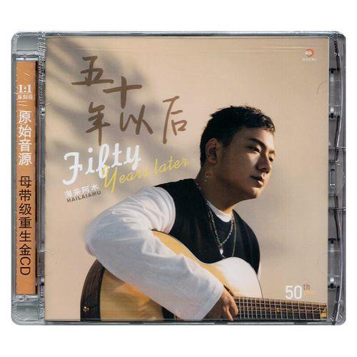 五十年以后歌曲原唱是谁